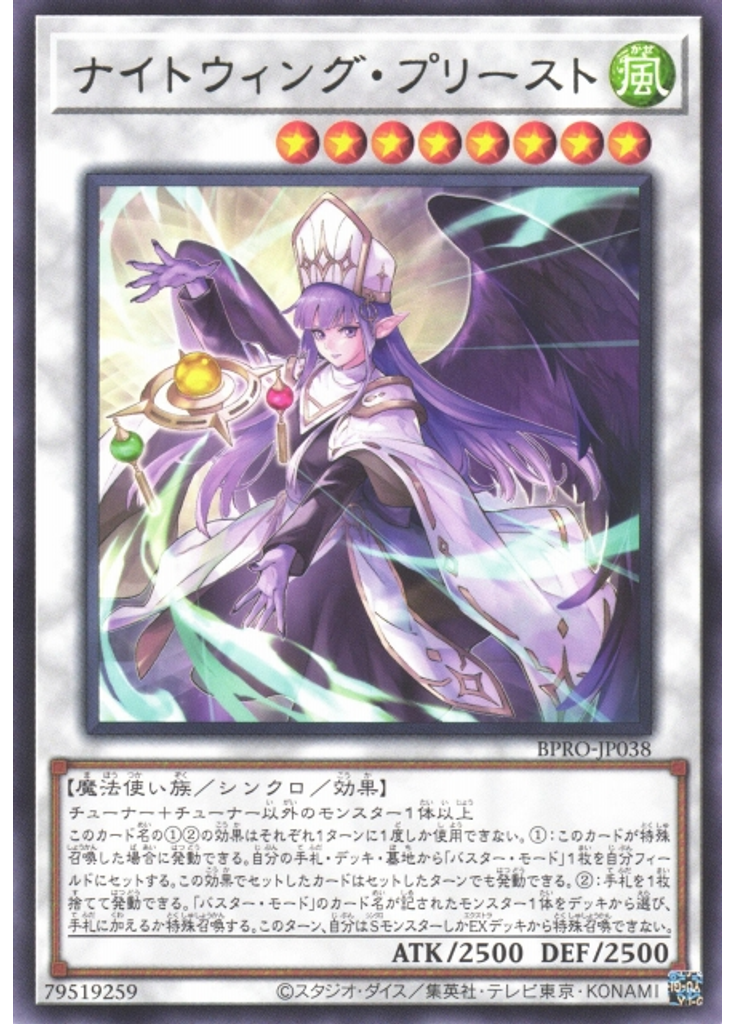 ナイトウィング・プリースト