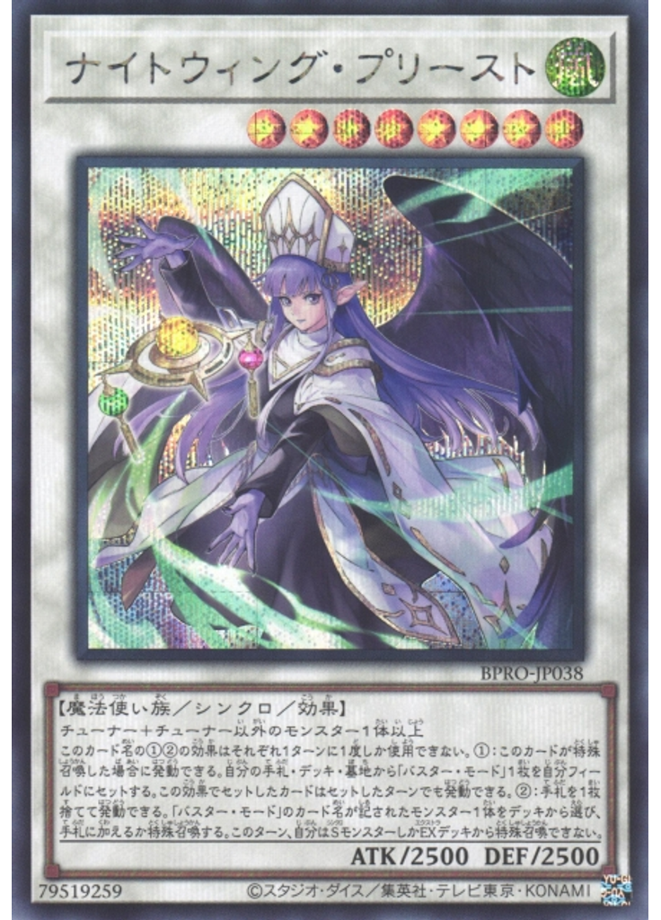 ナイトウィング・プリースト (Secret Rare)
