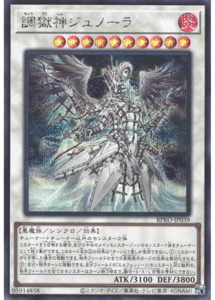 調獄神ジュノーラ (Secret Rare)