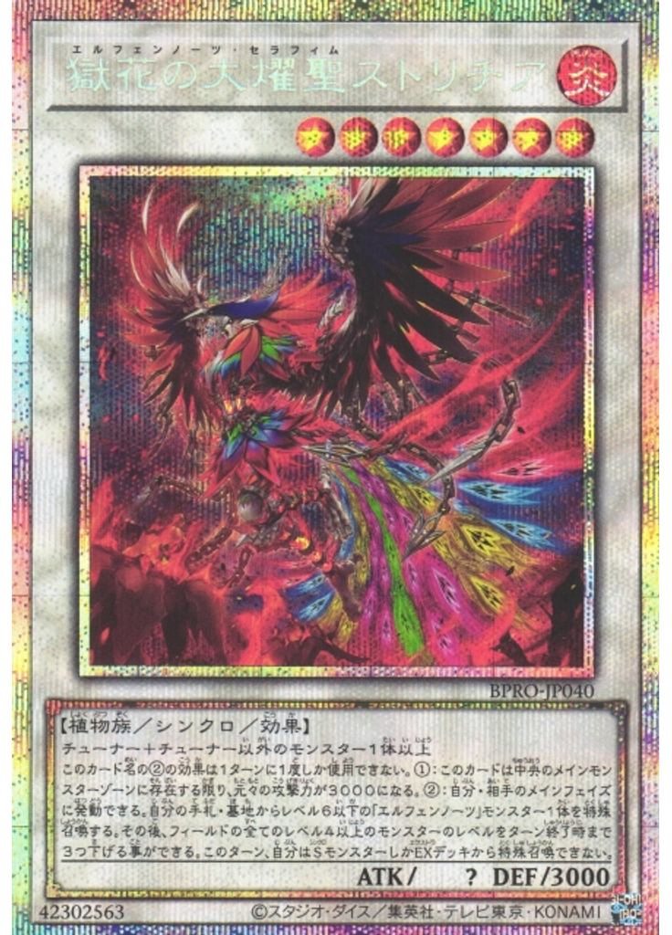 獄花の大燿聖ストリチア (Prismatic Secret Rare)
