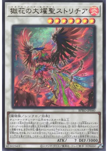 獄花の大燿聖ストリチア