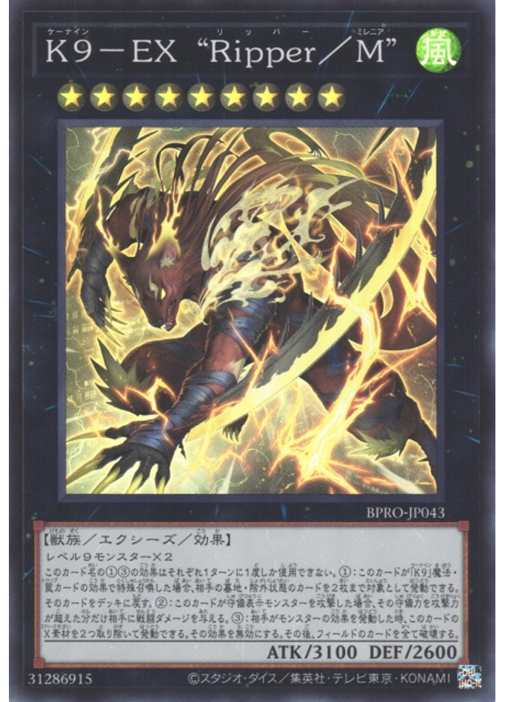 Ｋ９－ＥＸ “Ｒｉｐｐｅｒ／Ｍ”