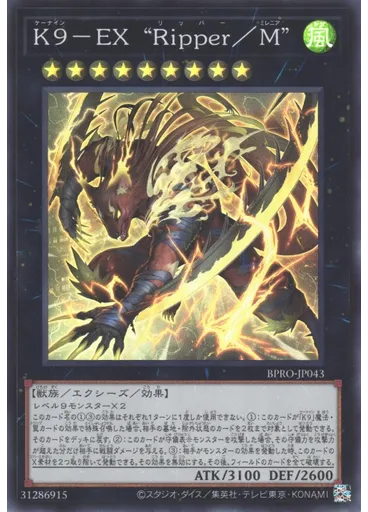 Ｋ９－ＥＸ “Ｒｉｐｐｅｒ／Ｍ”