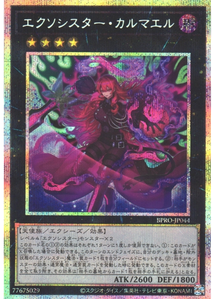エクソシスター・カルマエル (Prismatic Secret Rare)