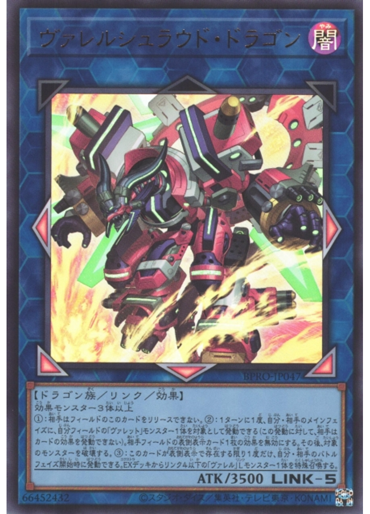 ヴァレルシュラウド・ドラゴン