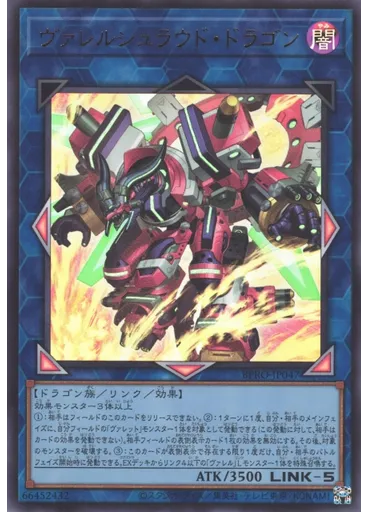 ヴァレルシュラウド・ドラゴン