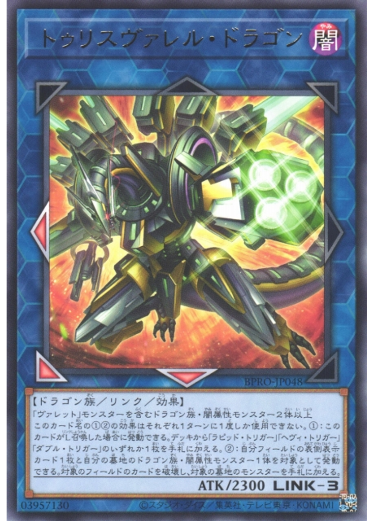 トゥリスヴァレル・ドラゴン