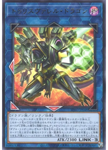 トゥリスヴァレル・ドラゴン