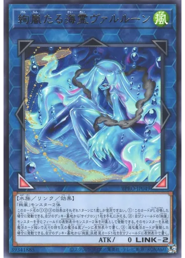 絢嵐たる海霊ヴァルルーン