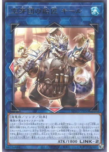 空牙団の船匠 キール