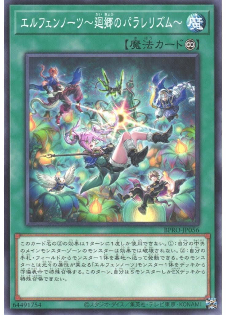 エルフェンノーツ～廻郷のパラレリズム～