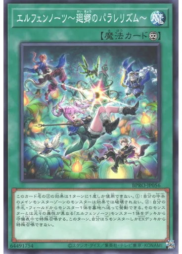 エルフェンノーツ～廻郷のパラレリズム～