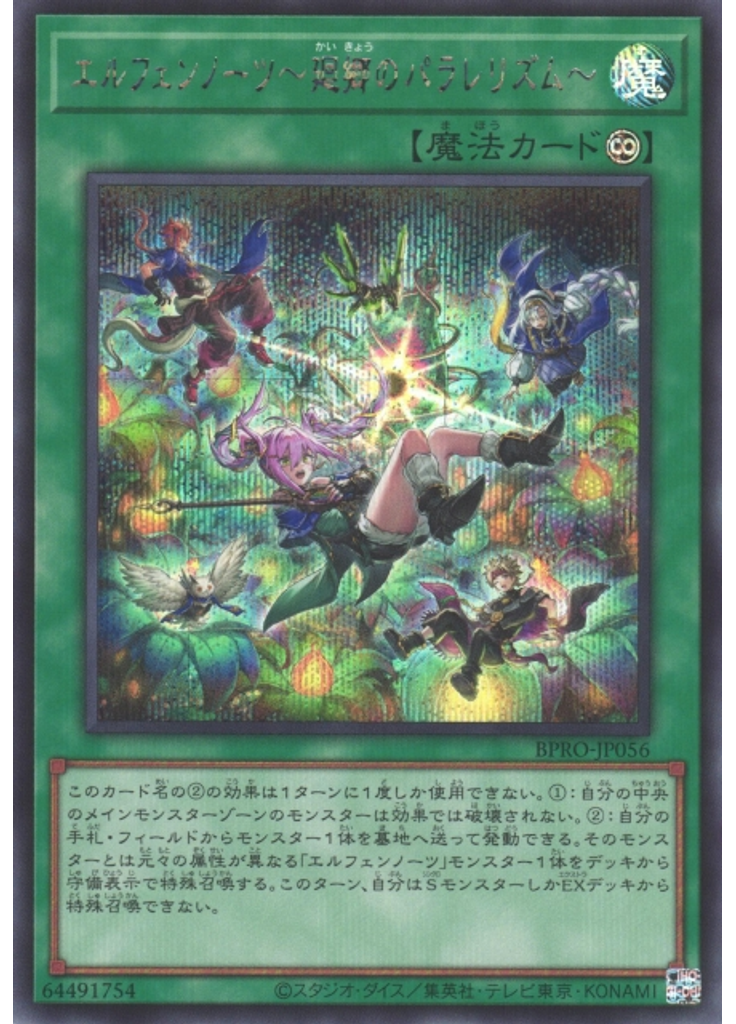 エルフェンノーツ～廻郷のパラレリズム～ (Secret Rare)