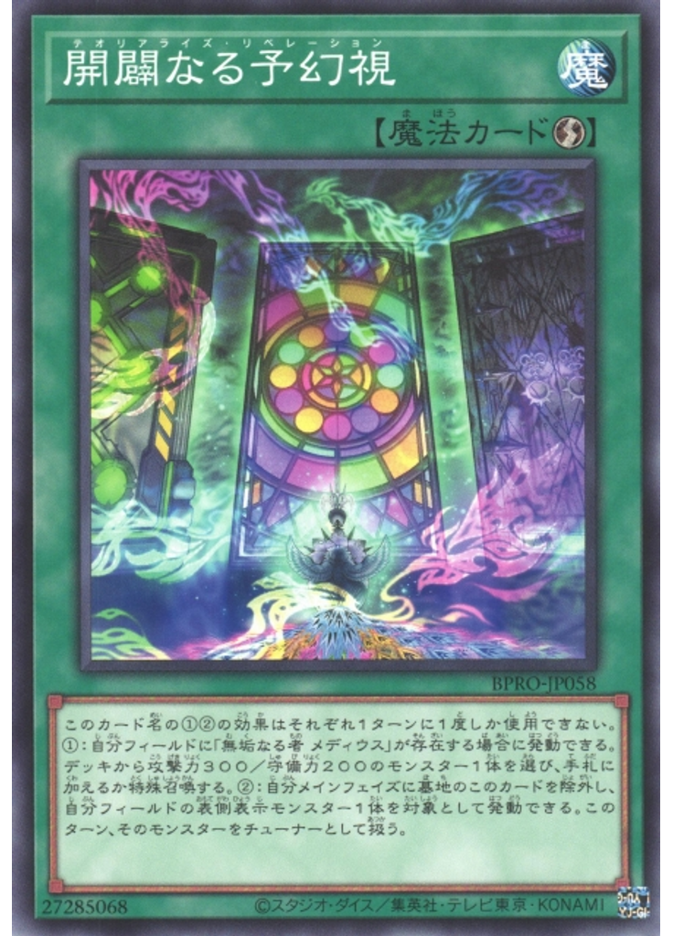 開闢なる予幻視