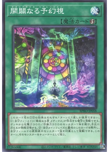 開闢なる予幻視