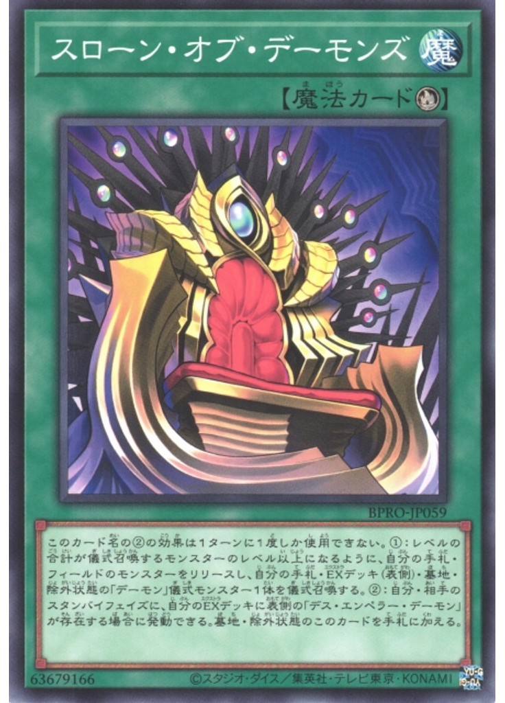 スローン・オブ・デーモンズ