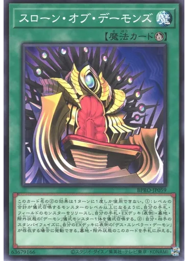 スローン・オブ・デーモンズ