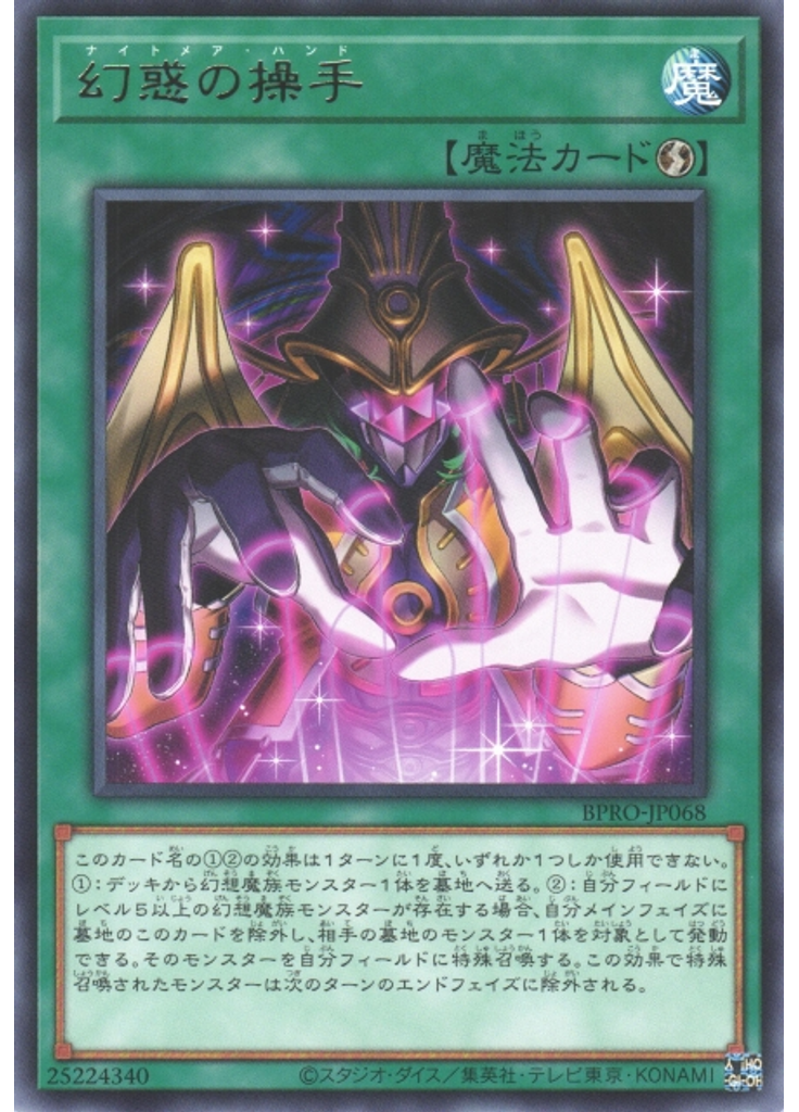 幻惑の操手