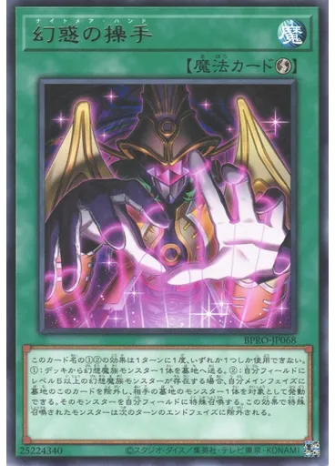 幻惑の操手