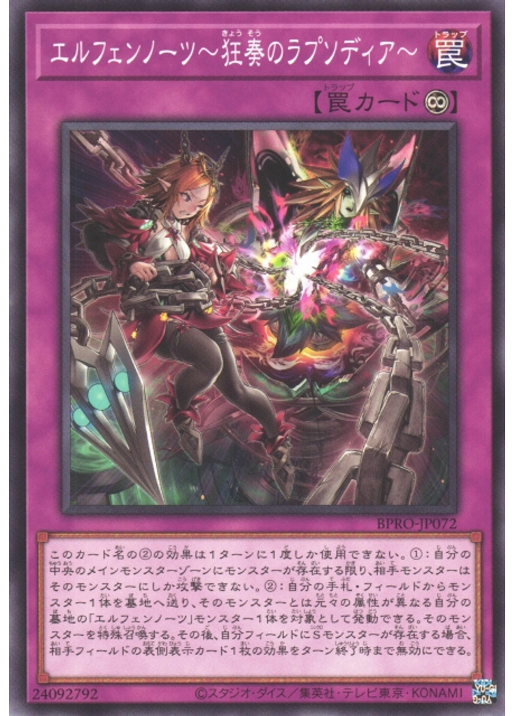 エルフェンノーツ～狂奏のラプソディア～