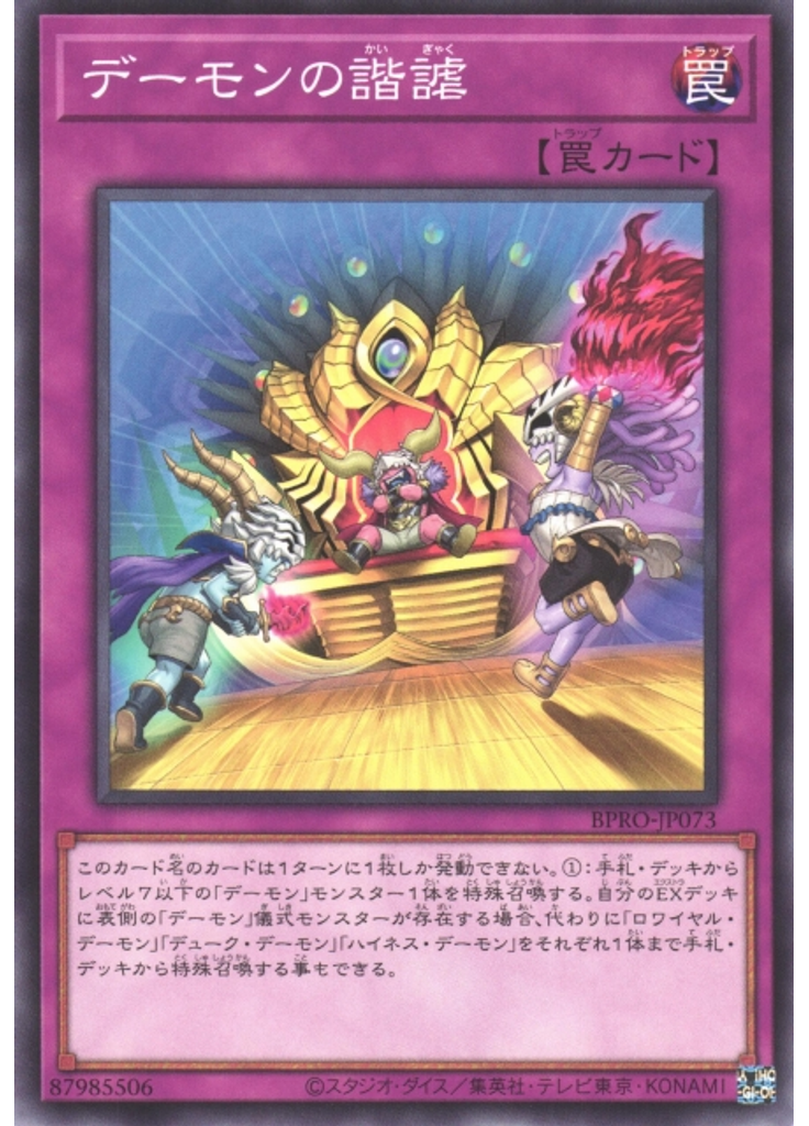 デーモンの諧謔