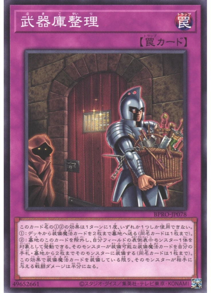 武器庫整理