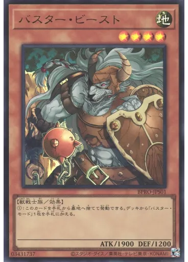 バスター・ビースト
