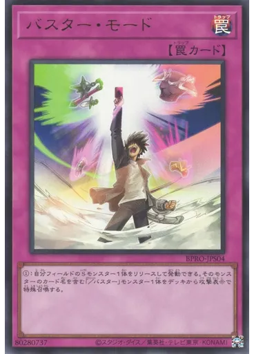 バスター・モード