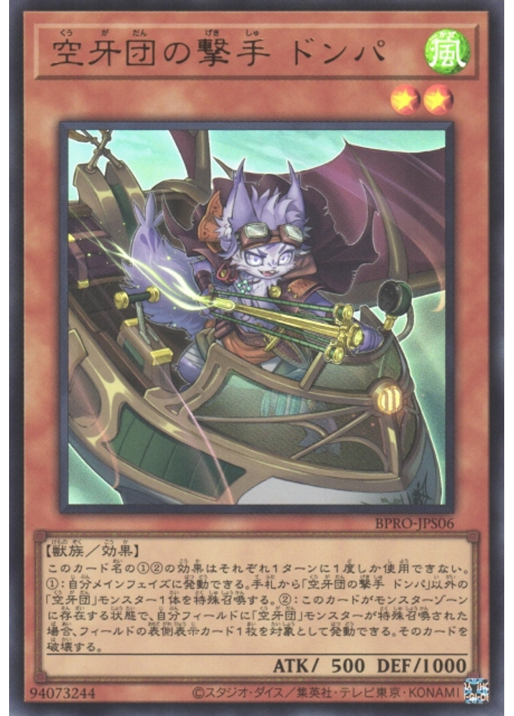 空牙団の撃手 ドンパ
