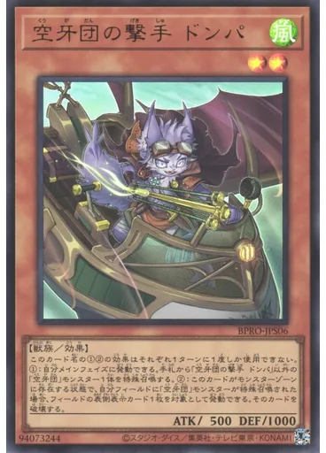 空牙団の撃手 ドンパ