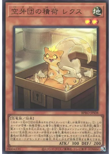 空牙団の積荷 レクス — Burst Protocol +1 Assist Pack