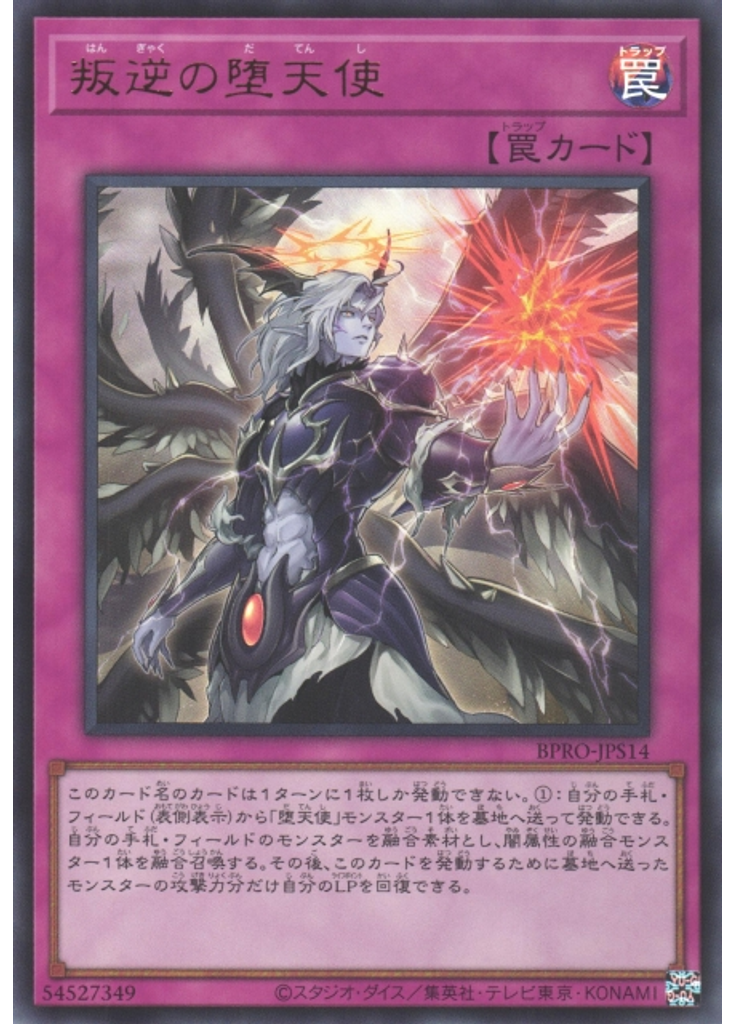 叛逆の堕天使