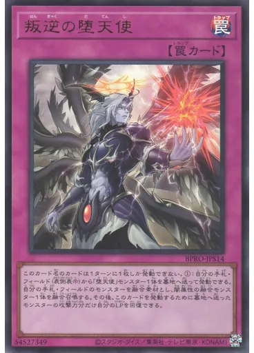 叛逆の堕天使 — Burst Protocol +1 Assist Pack