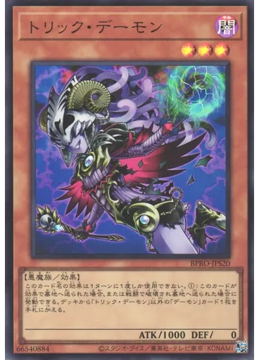 トリック・デーモン