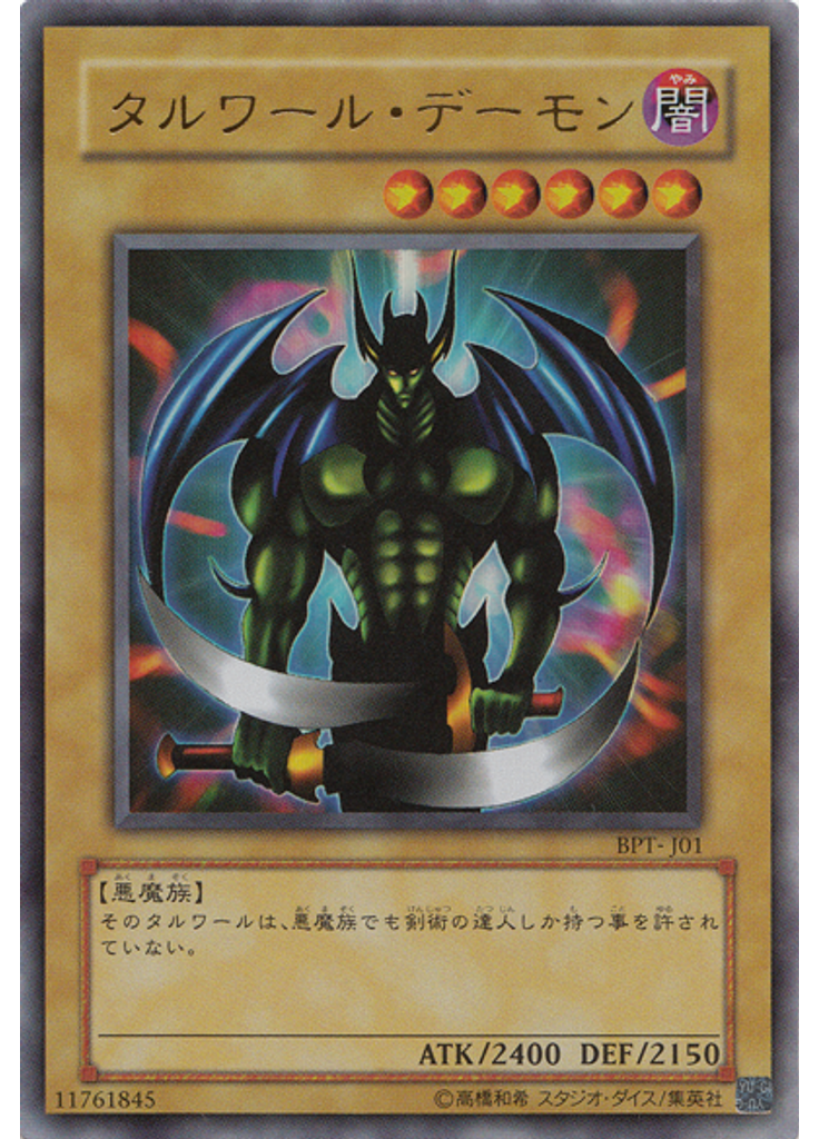 タルワール・デーモン