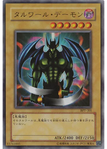 タルワール・デーモン