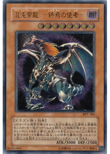 混沌帝龍 －終焉の使者－
