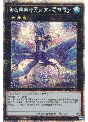 Number 17: Leviathan Dragon