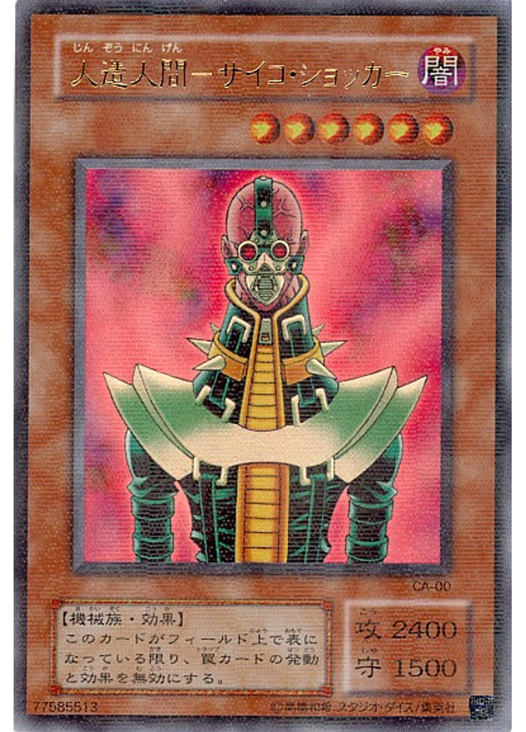 人造人間－サイコ・ショッカー (Ultra Parallel Rare)