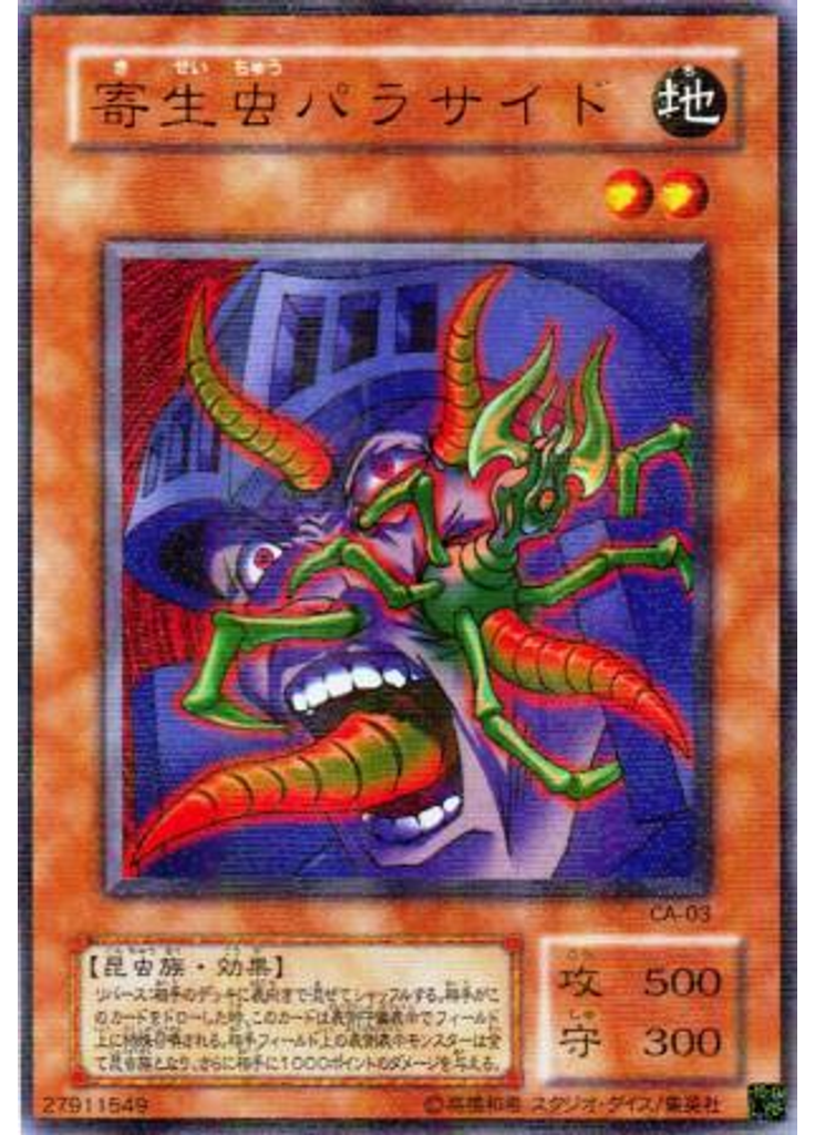 寄生虫パラサイド (Ultra Parallel Rare)