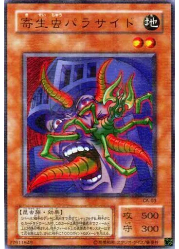 寄生虫パラサイド (Ultra Parallel Rare)