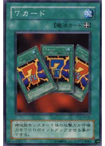 ７カード