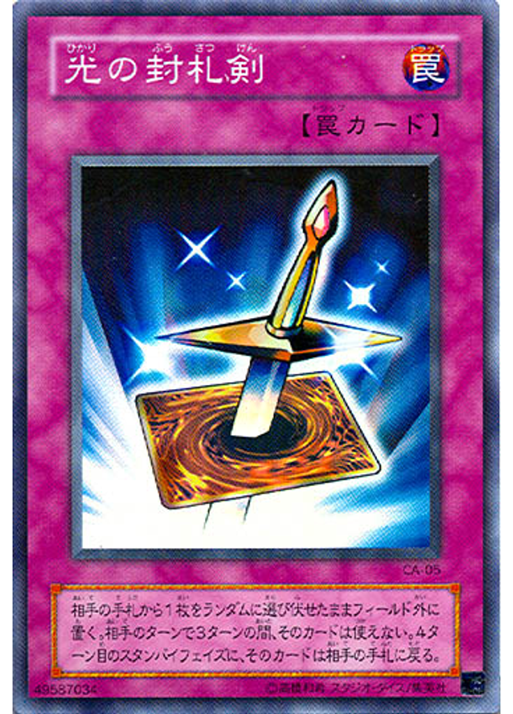 光の封札剣