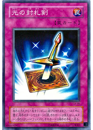 光の封札剣