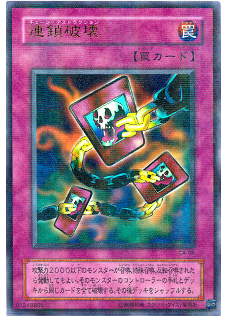 連鎖破壊 (Ultra Parallel Rare)