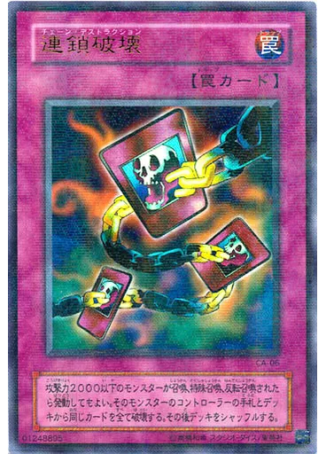 連鎖破壊 (Ultra Parallel Rare)