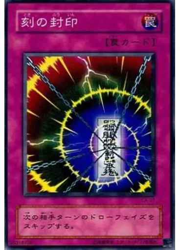 刻の封印 — Curse of Anubis (set)