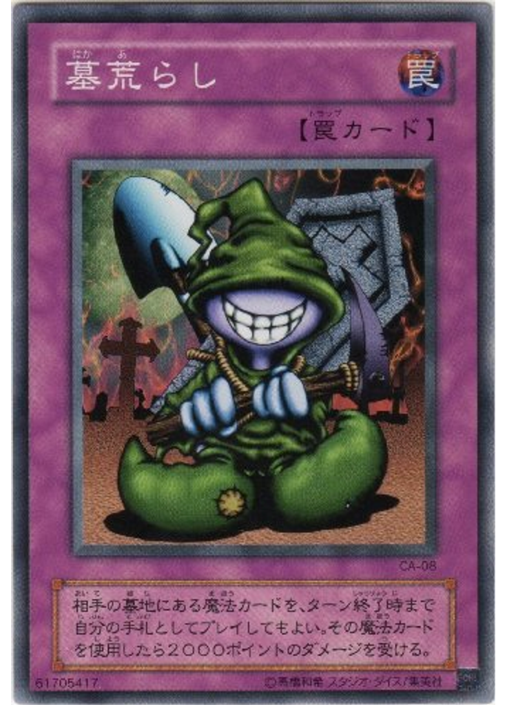 墓荒らし