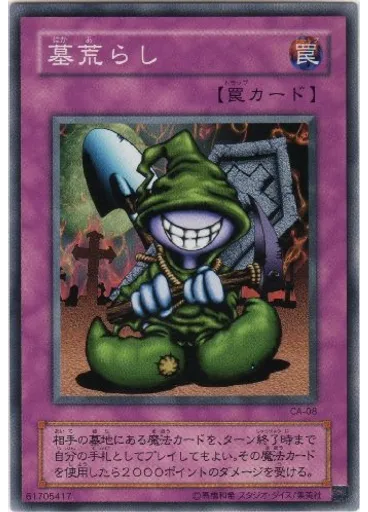 墓荒らし