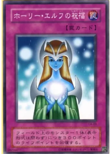 ホーリー・エルフの祝福